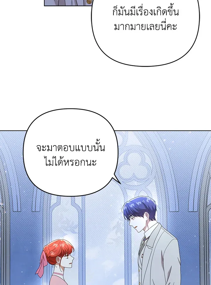 I Became the Tyrant’s Translator - หน้า 3