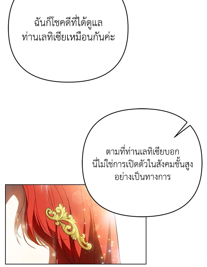 I Became the Tyrant’s Translator - หน้า 60