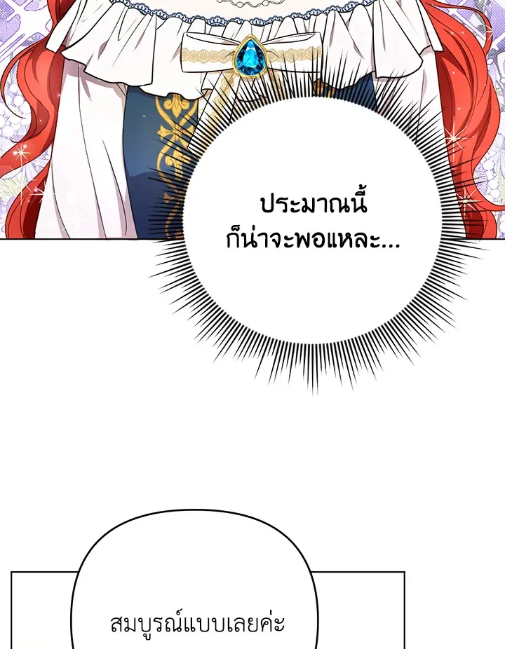 I Became the Tyrant’s Translator - หน้า 64