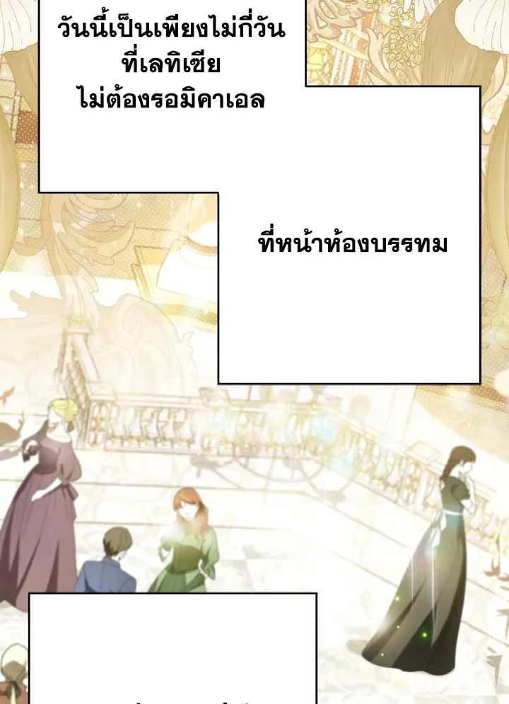 I Became the Tyrant’s Translator - หน้า 68