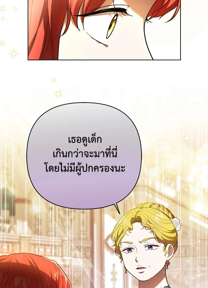 I Became the Tyrant’s Translator - หน้า 73