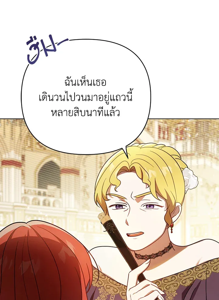 I Became the Tyrant’s Translator - หน้า 75