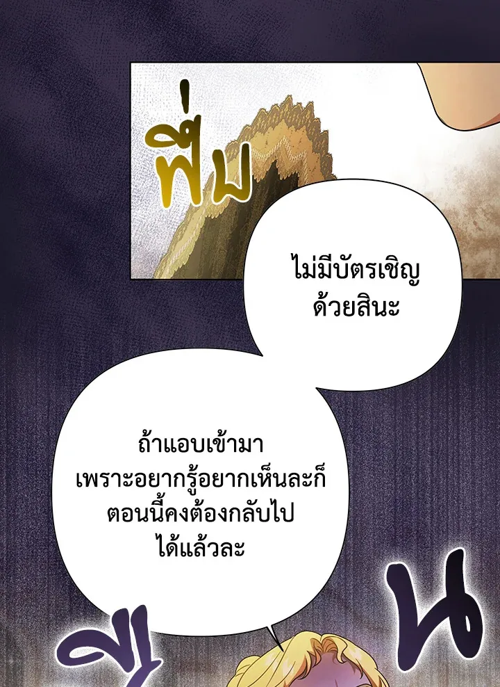 I Became the Tyrant’s Translator - หน้า 78