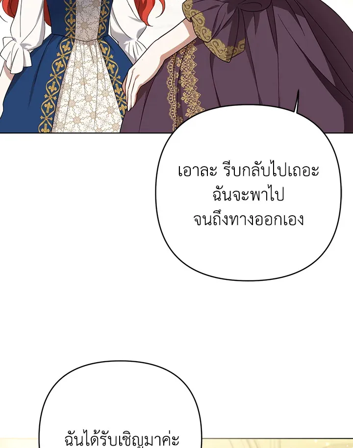 I Became the Tyrant’s Translator - หน้า 84