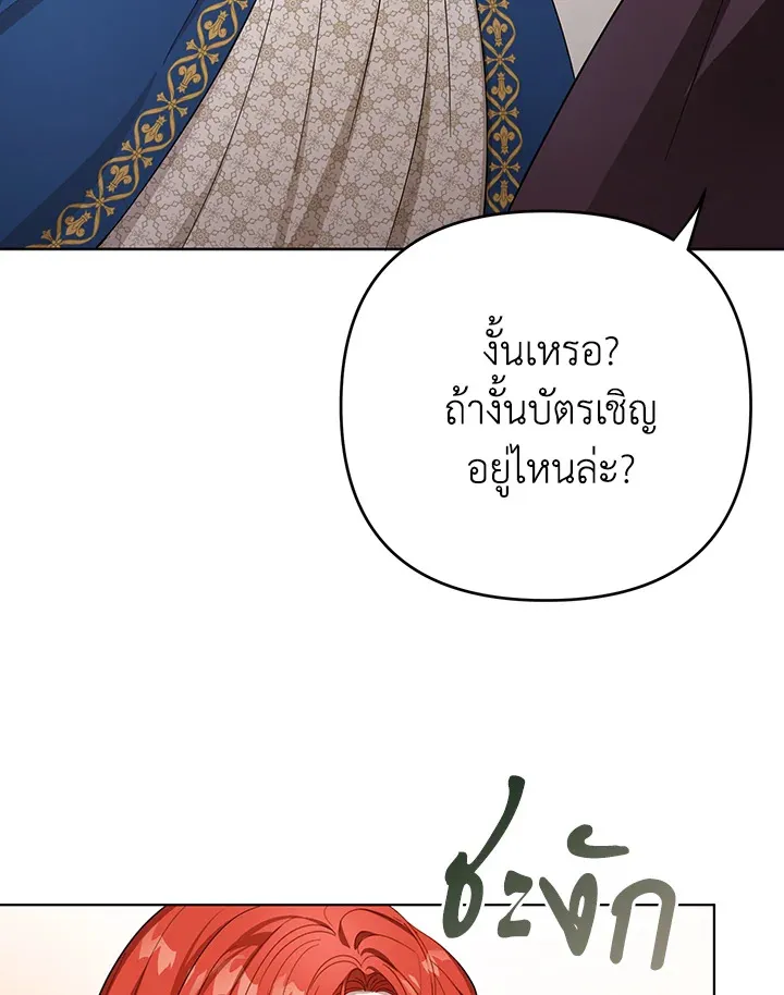 I Became the Tyrant’s Translator - หน้า 86