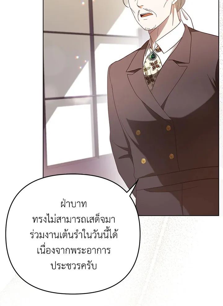 I Became the Tyrant’s Translator - หน้า 38