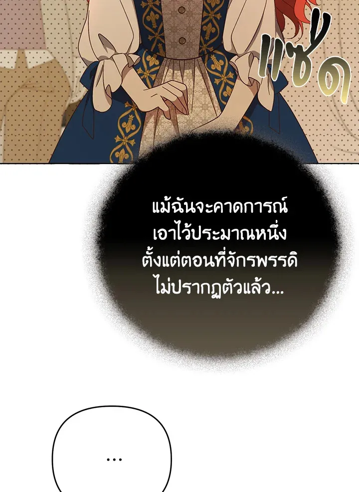 I Became the Tyrant’s Translator - หน้า 43