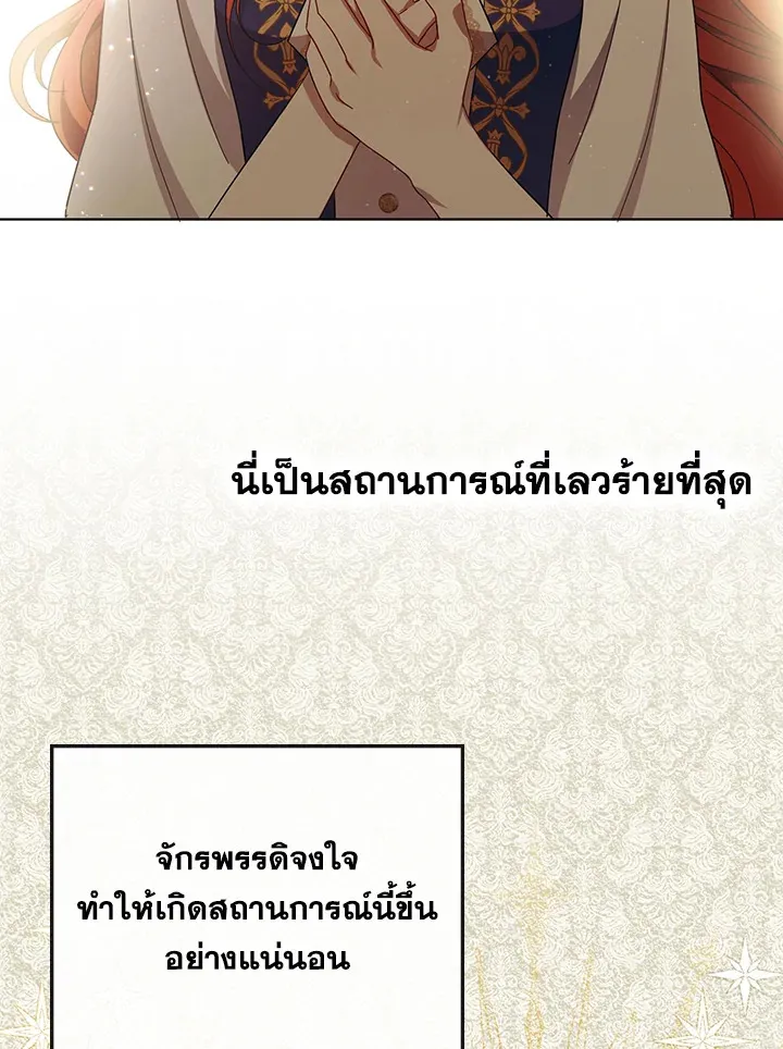 I Became the Tyrant’s Translator - หน้า 49