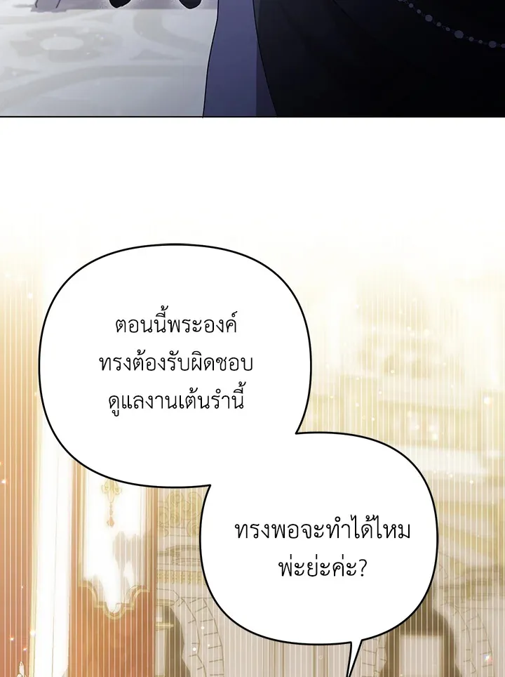 I Became the Tyrant’s Translator - หน้า 74