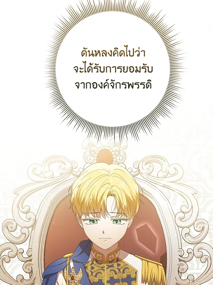 I Became the Tyrant’s Translator - หน้า 79