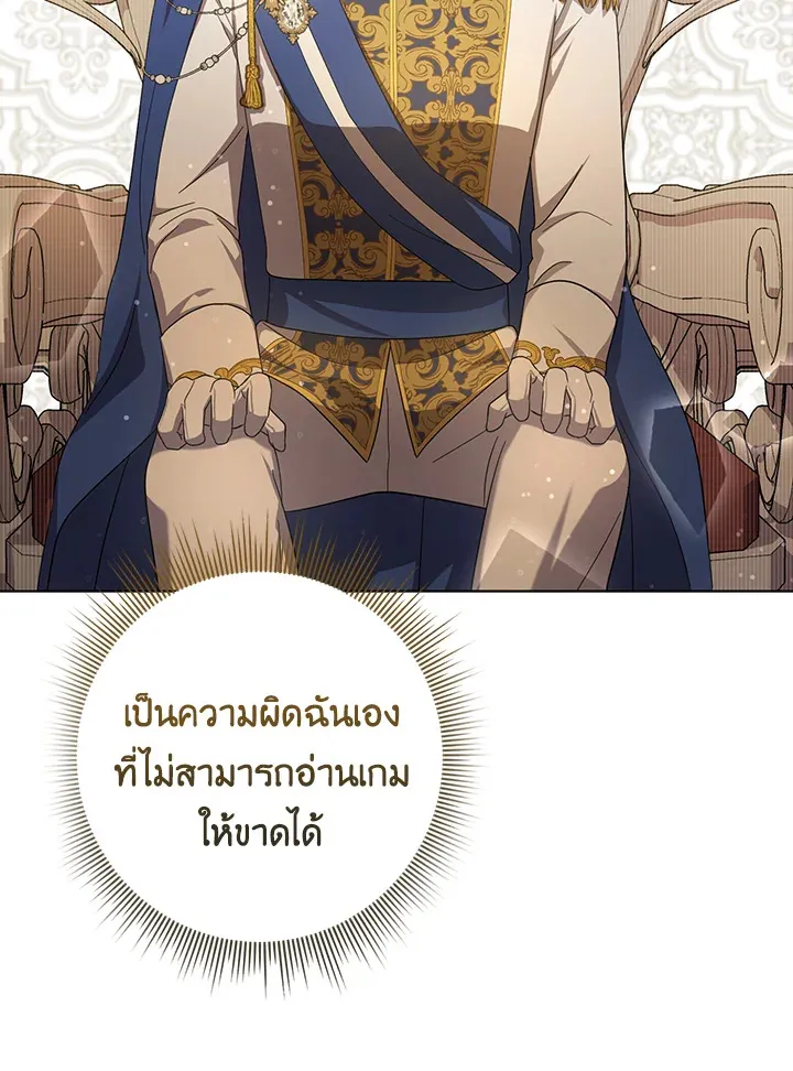 I Became the Tyrant’s Translator - หน้า 80