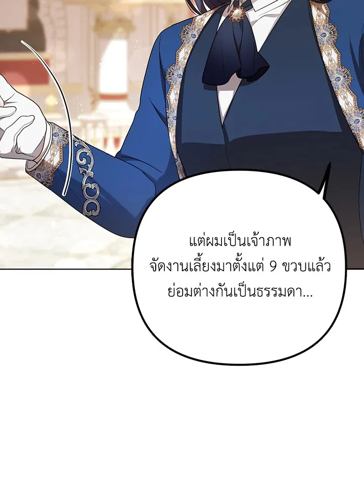 I Became the Tyrant’s Translator - หน้า 11