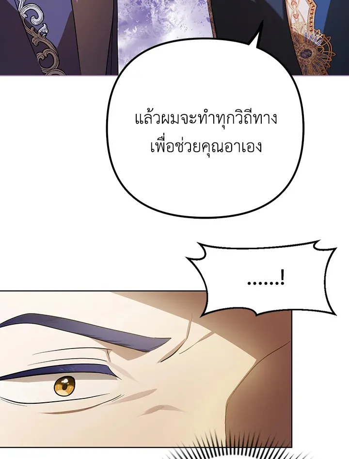 I Became the Tyrant’s Translator - หน้า 14