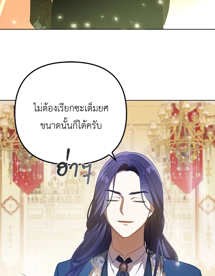 I Became the Tyrant’s Translator - หน้า 2