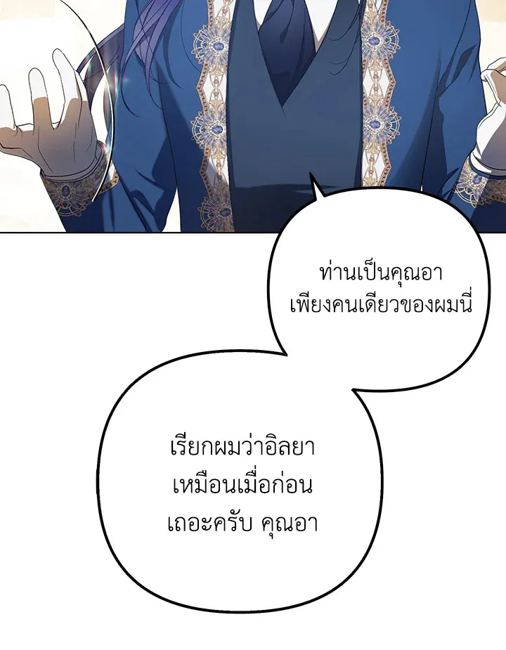 I Became the Tyrant’s Translator - หน้า 3