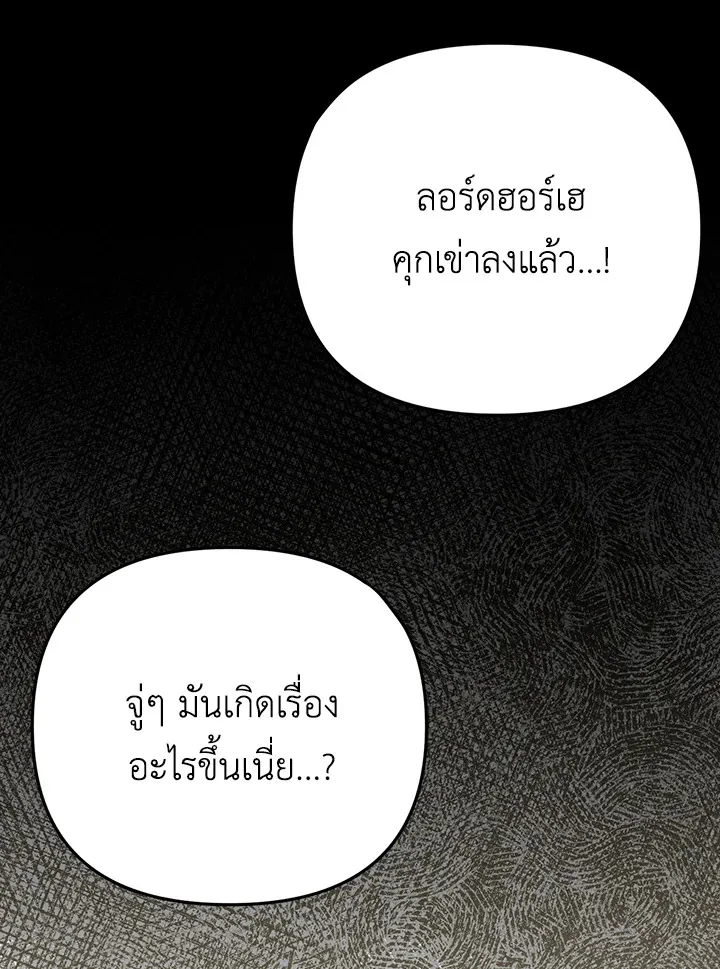 I Became the Tyrant’s Translator - หน้า 43