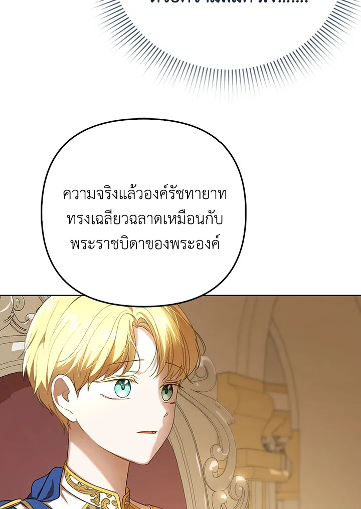 I Became the Tyrant’s Translator - หน้า 54