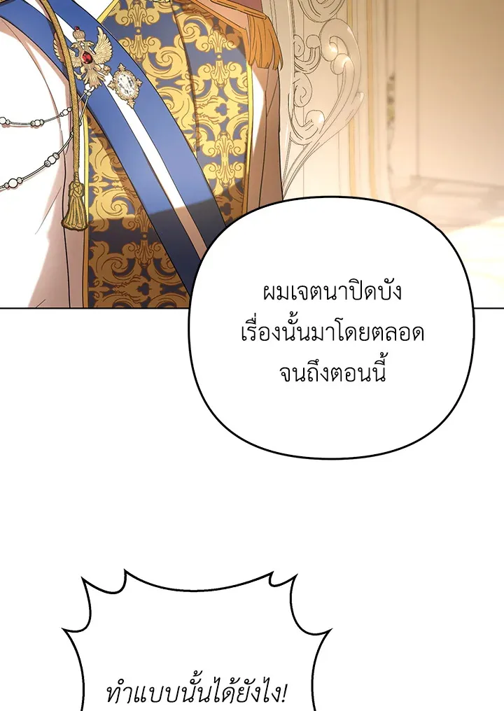 I Became the Tyrant’s Translator - หน้า 55