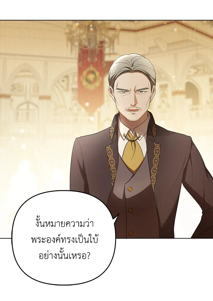 I Became the Tyrant’s Translator - หน้า 60