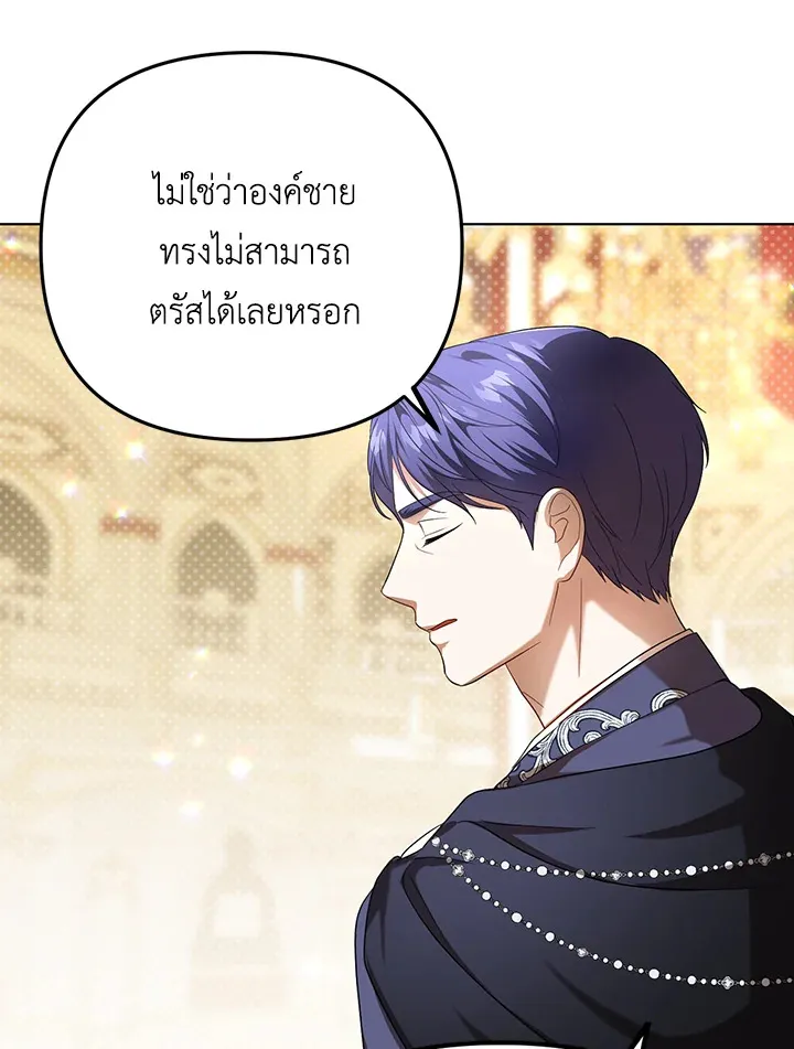 I Became the Tyrant’s Translator - หน้า 61