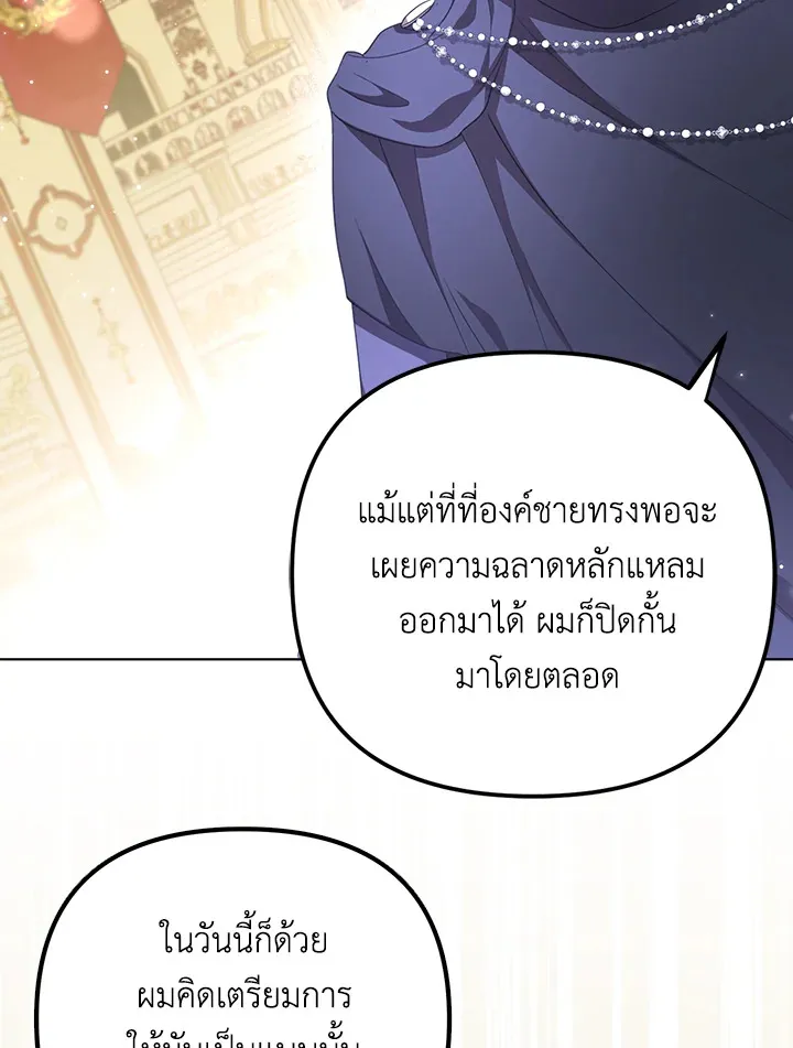 I Became the Tyrant’s Translator - หน้า 65