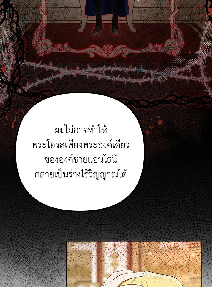 I Became the Tyrant’s Translator - หน้า 79