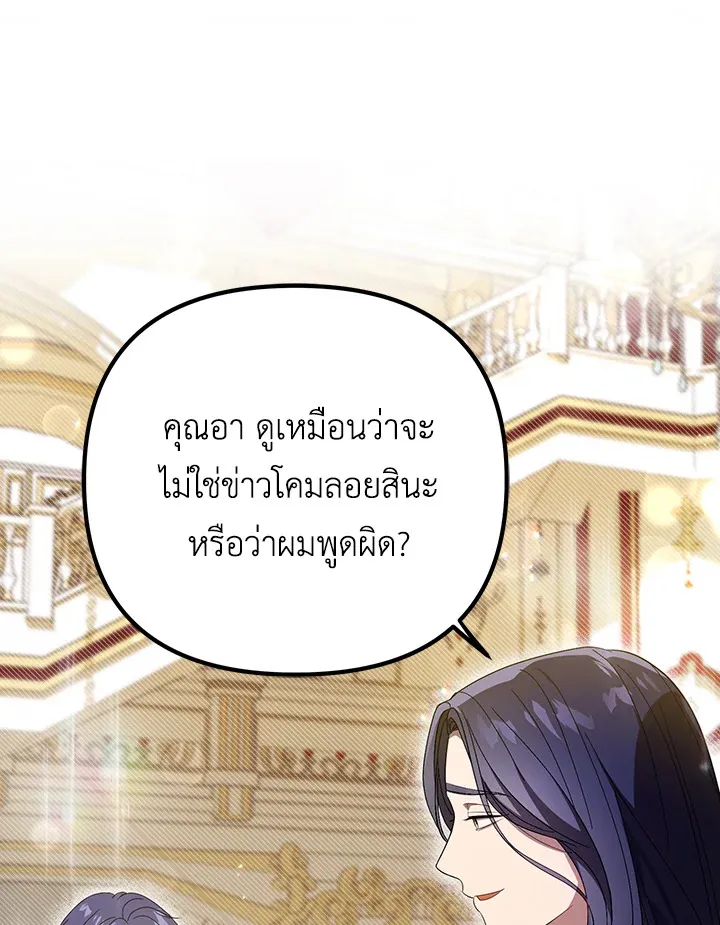 I Became the Tyrant’s Translator - หน้า 8