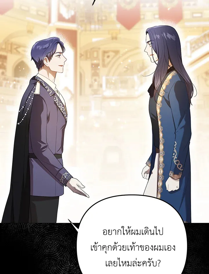 I Became the Tyrant’s Translator - หน้า 85