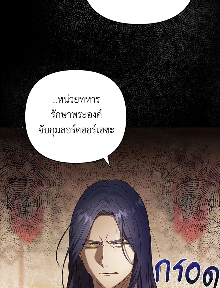 I Became the Tyrant’s Translator - หน้า 86