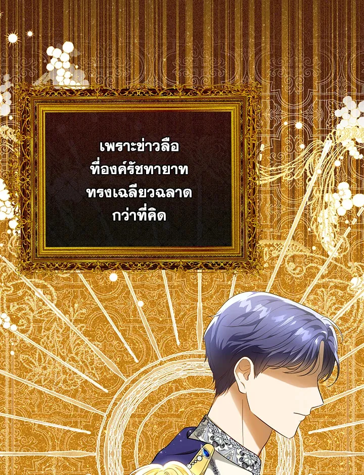 I Became the Tyrant’s Translator - หน้า 12