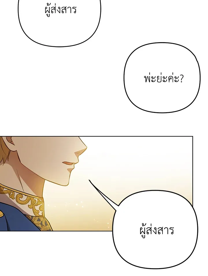 I Became the Tyrant’s Translator - หน้า 27