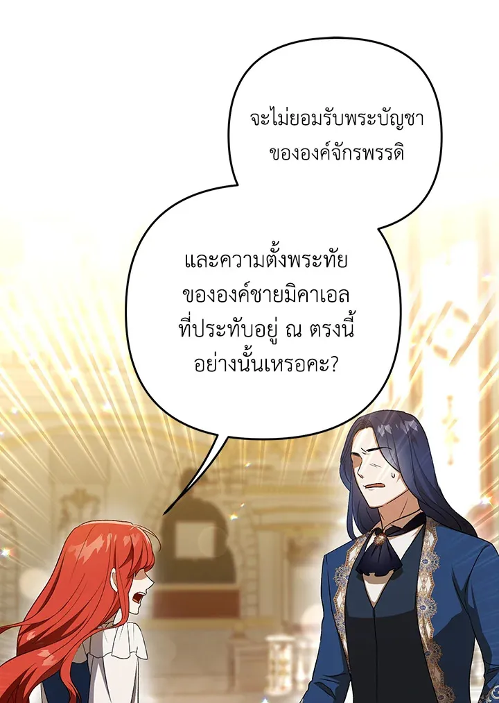 I Became the Tyrant’s Translator - หน้า 39