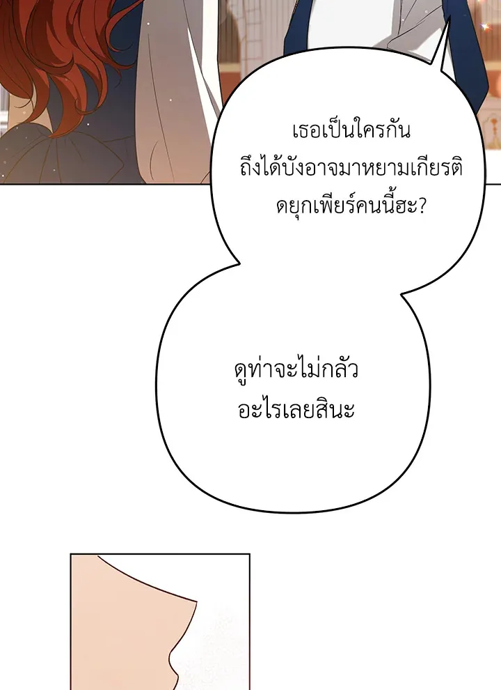 I Became the Tyrant’s Translator - หน้า 49