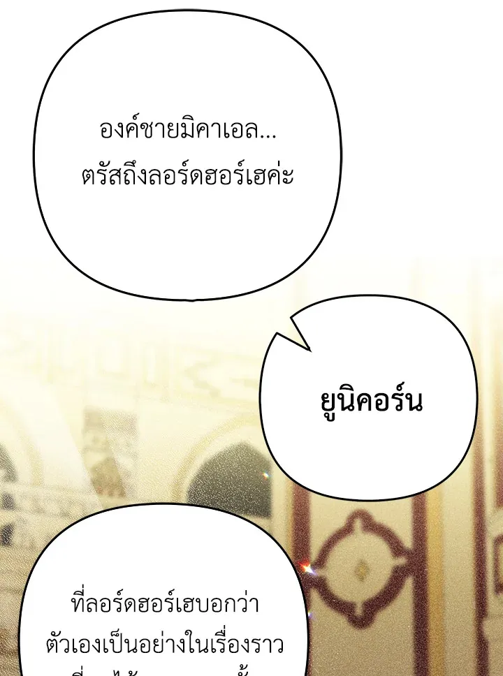 I Became the Tyrant’s Translator - หน้า 87