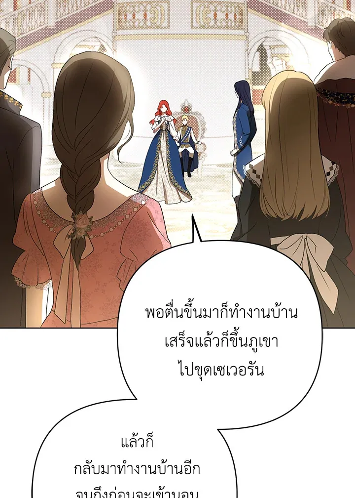 I Became the Tyrant’s Translator - หน้า 13