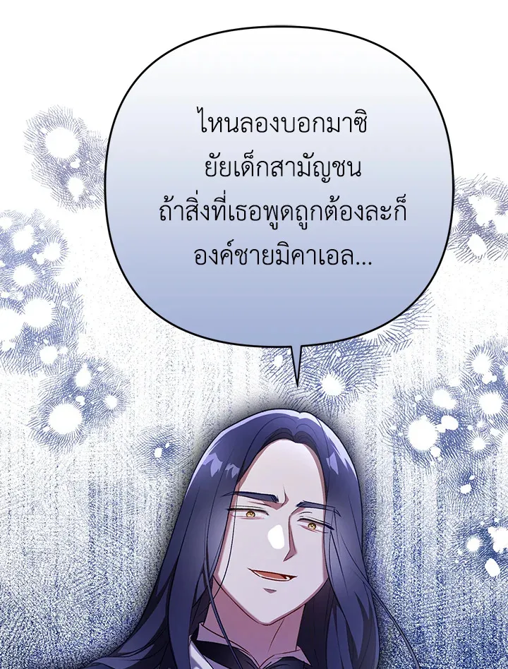 I Became the Tyrant’s Translator - หน้า 20