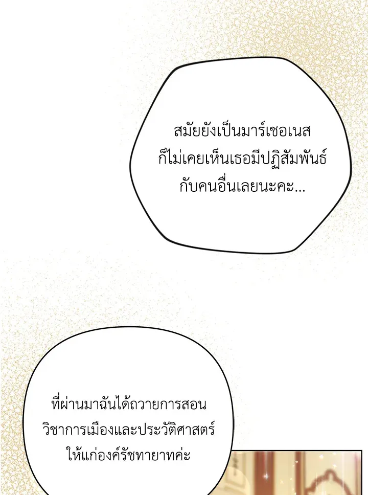 I Became the Tyrant’s Translator - หน้า 33