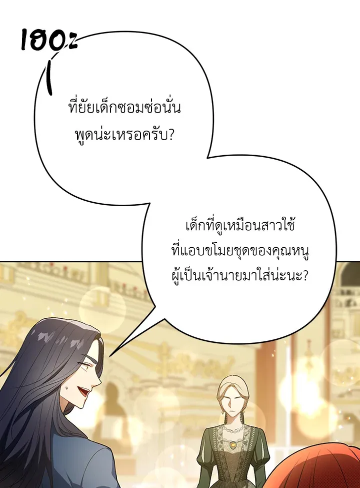 I Became the Tyrant’s Translator - หน้า 46