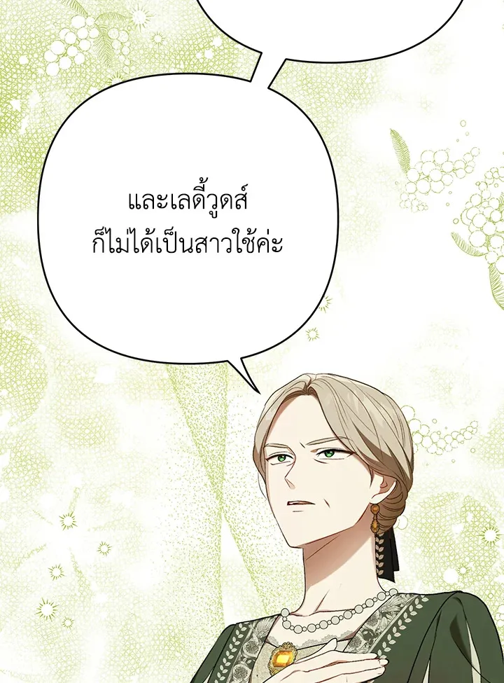 I Became the Tyrant’s Translator - หน้า 50