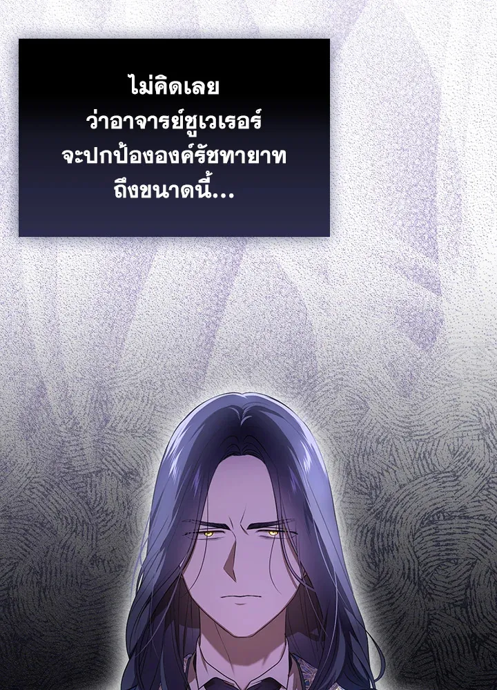 I Became the Tyrant’s Translator - หน้า 61