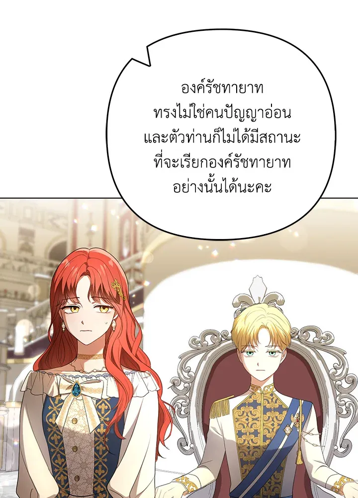 I Became the Tyrant’s Translator - หน้า 76