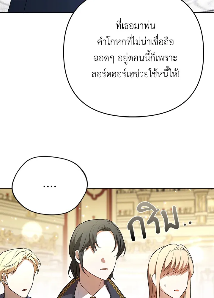 I Became the Tyrant’s Translator - หน้า 80