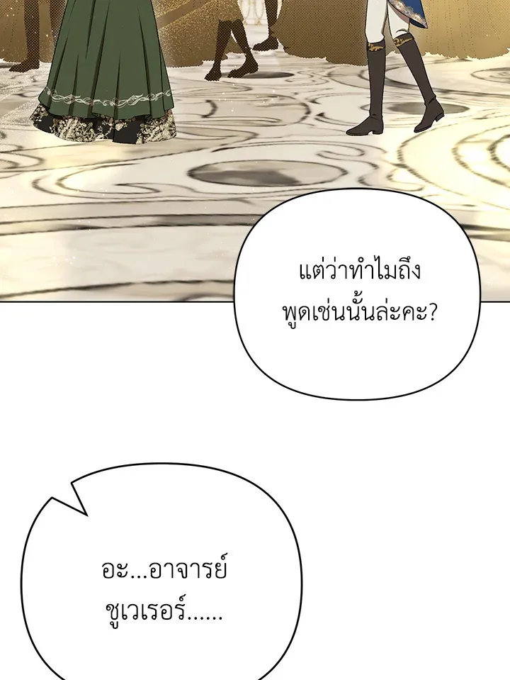 I Became the Tyrant’s Translator - หน้า 1