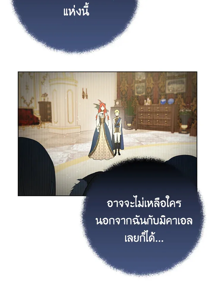 I Became the Tyrant’s Translator - หน้า 101