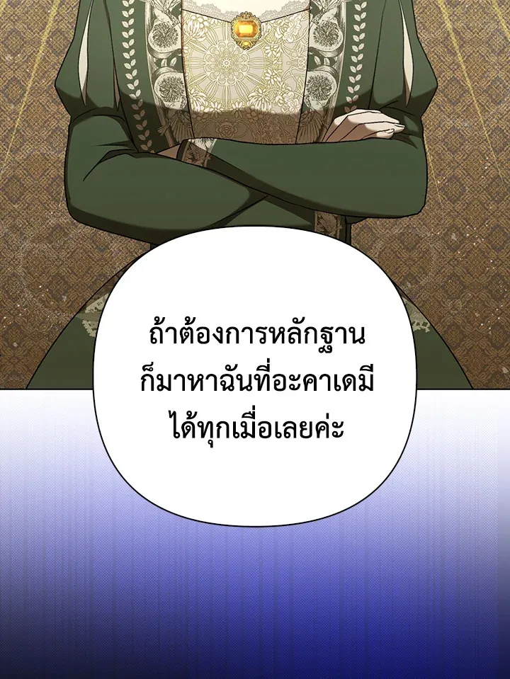 I Became the Tyrant’s Translator - หน้า 4