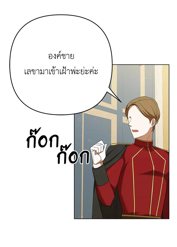 I Became the Tyrant’s Translator - หน้า 82