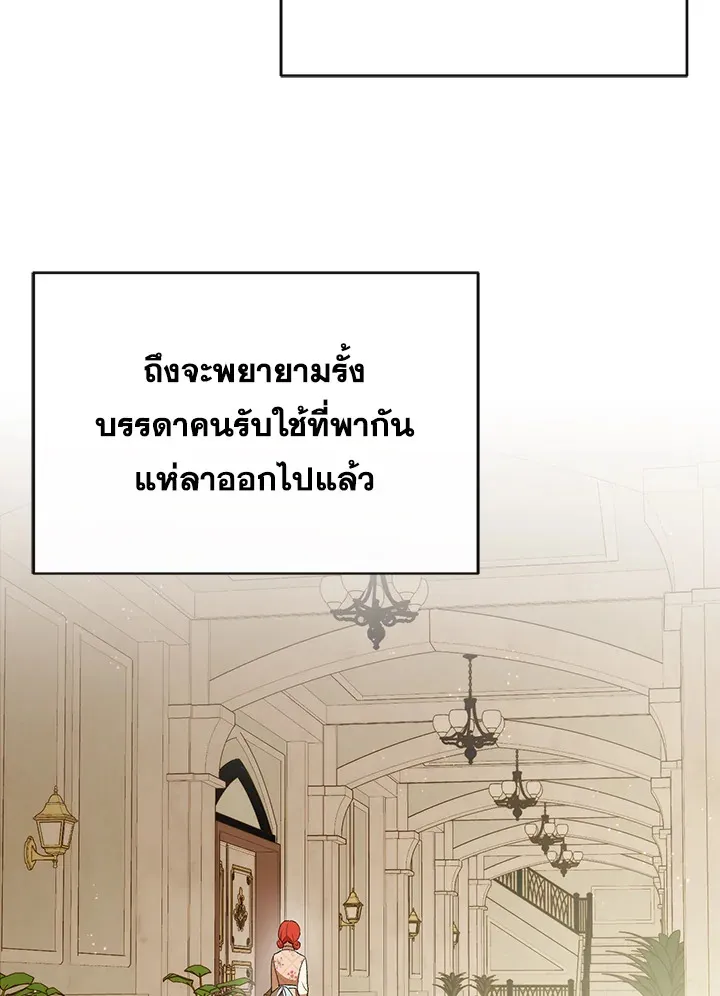 I Became the Tyrant’s Translator - หน้า 99