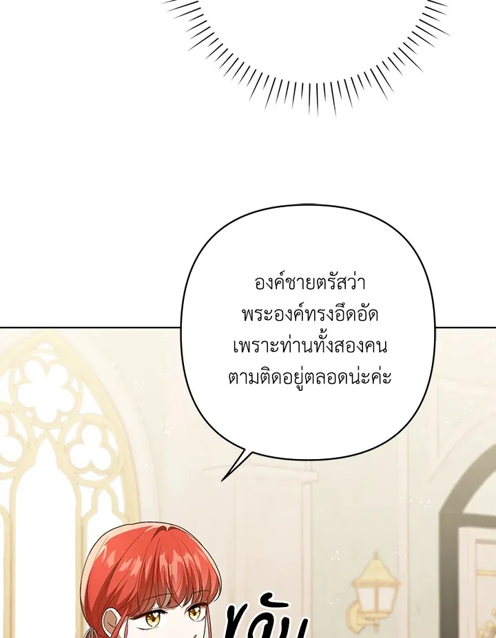 I Became the Tyrant’s Translator - หน้า 36