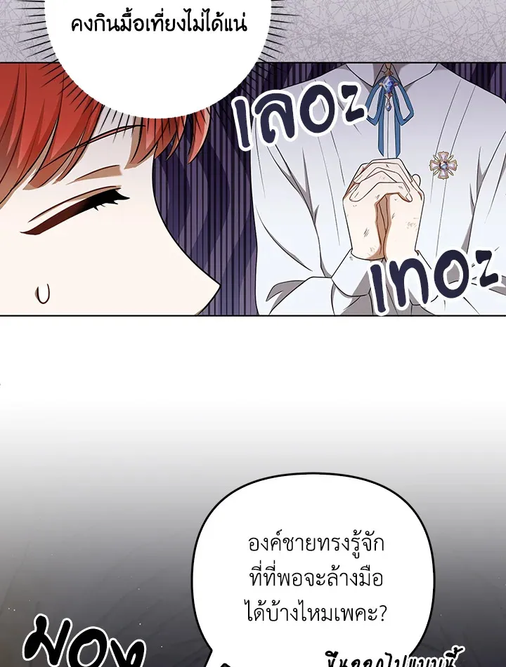 I Became the Tyrant’s Translator - หน้า 15