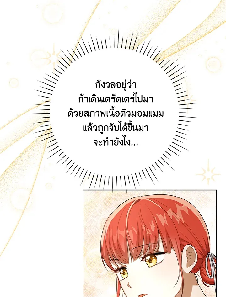 I Became the Tyrant’s Translator - หน้า 39